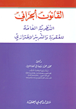 Criminal Law - General Theory Of Punishment And Precautionary Measure