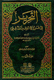 Editing In The Branches Of Shafi'i Jurisprudence
