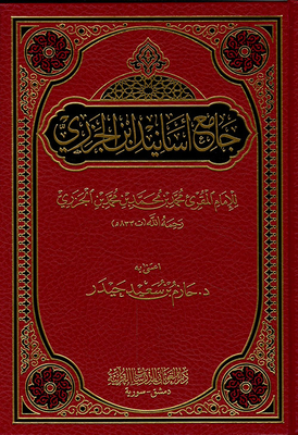 Mosque Of The Chains Of Ibn Al-jazari