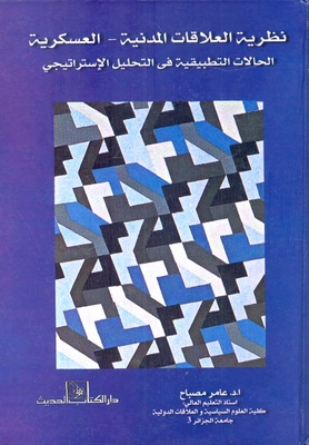 Civil-military Relations Theory `applied Cases In Strategic Analysis`