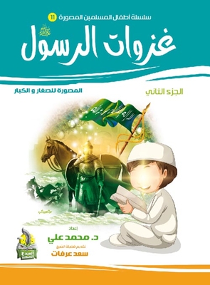 غزوات الرسول (2)