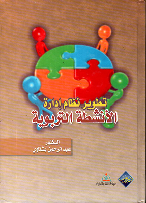 Development Of The Educational Activities Management System