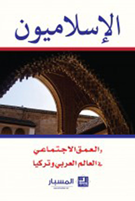 Islamists And Social Depth In The Arab World And Turkey