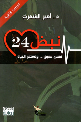 24 . Pulse