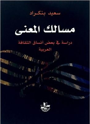 Paths Of Meaning: A Study Of Some Forms Of Arab Culture