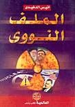 Nuclear File