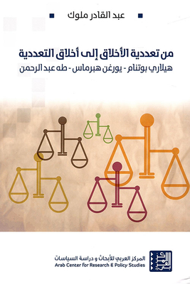 From The Plurality Of Morals To The Ethics Of Pluralism; Hilary Putnam - Jürgen Habermas - Taha Abdel Rahman
