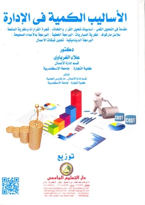 Quantitative Methods In Management