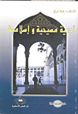 Christian And Islamic Supplications