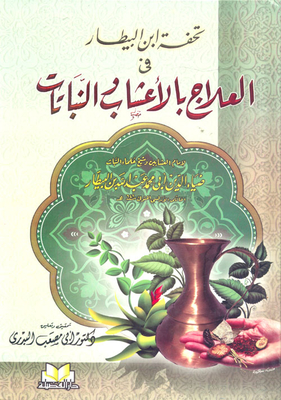 Ibn Al-bitar's Masterpiece In Herbal And Plant Treatment