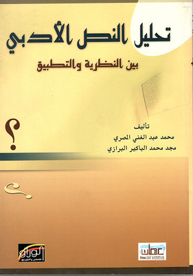 Literary Text Analysis Between Theory And Practice