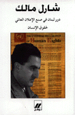 Lebanon's Role In Making The Universal Declaration Of Human Rights