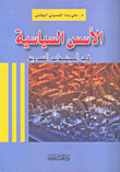 Political Foundations In Plural Societies