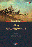 Journey To North Africa