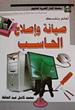 Learn About Computer Maintenance And Repair