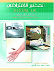 Virtual Laboratory `the Most Important Medical Analysis`