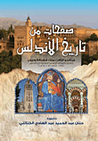Pages From The History Of Andalusia
