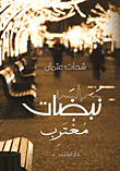 Expatriate Heartbeat