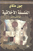 John Mackay Moral Philosophy