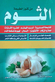 Garlic Is One Of The Treasures Of Nature