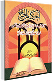 أحكام الحج على المذهب المالكي