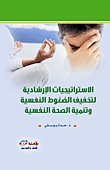 Counseling Strategies To Relieve Psychological Stress And Develop Mental Health
