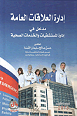 Public Relations Department; An Introduction To Hospital Management And Health Services