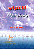 Alienation Between Sunni Sufism And Philosophical Sufism