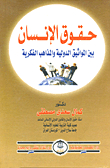 Human Rights Between International Conventions And Intellectual Doctrines