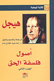 The Origins Of The Philosophy Of Right - Part Two