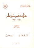 Aleppo In A Hundred Years 1850-1950