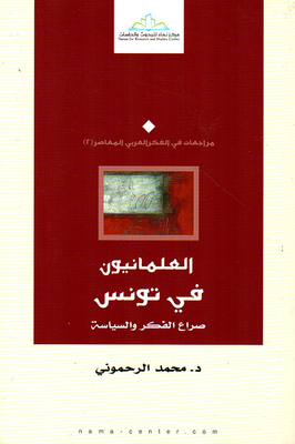 Secularists In Tunisia; The Struggle Of Thought And Politics