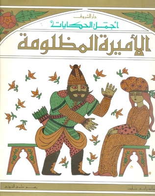 The Most Beautiful Tales Series / The Oppressed Princess
