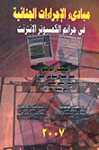 Principles Of Criminal Procedure In Computer And Internet Crimes