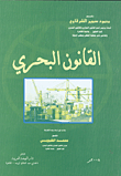 Maritime Law
