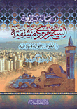 Rihana Beirut - Sheikh Ramzi Of Damascus In The Hearts Of His Brothers And His Acquaintances