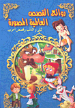 Layla And The Wolf And Other Stories