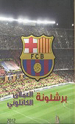 Barcelona The Catalan Giant