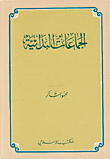 الجماعات البدائية