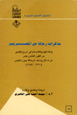 Traveler's Memoirs About The Egyptians
