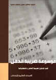 Income Tax Encyclopedia