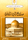 Salah Al-din Al-ayyubi