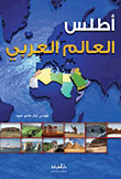 Atlas Of The Arab World