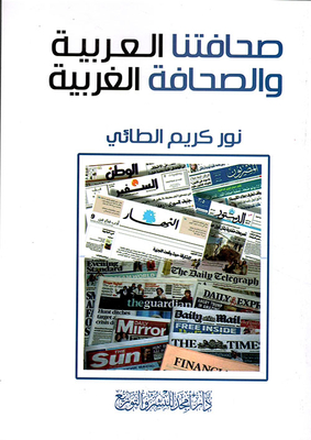 Our Arab Press And The Western Press