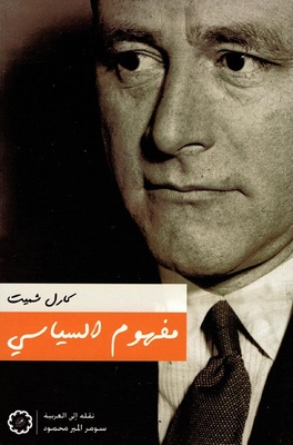 مفهوم السياسي