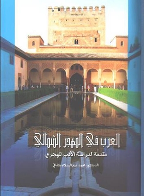 The Arabs In The Northern Diaspora: An Introduction To The Study Of Diaspora Literature
