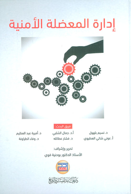 Managing The Security Dilemma