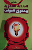 Intellectual Property And Rights