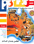 The Modern Encyclopedia - An Atlas Of The Countries Of The World
