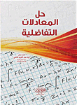 Solving Differential Equations